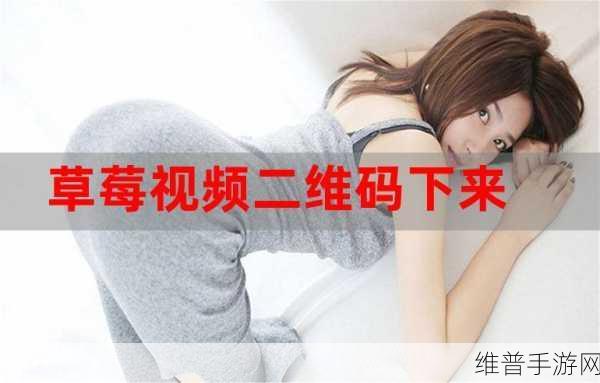 草莓视频下载_下载app：草莓视频-高清短视频娱乐App【专题】