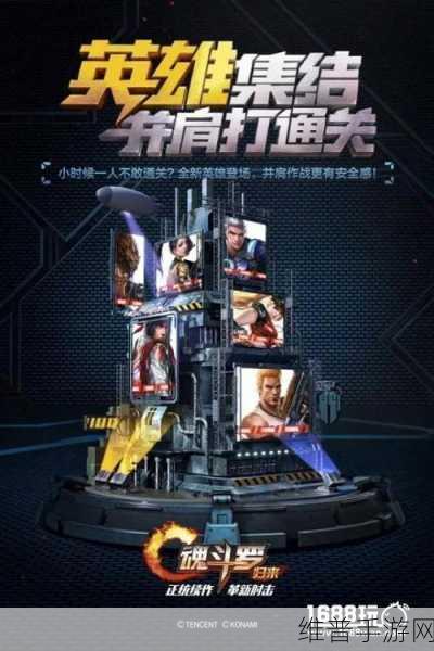 腾讯经典重塑，魂斗罗归来人物解锁版全攻略