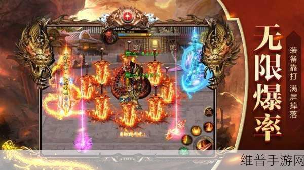 巅峰烈焰火龙传奇，探索复古传奇手游的无限乐趣