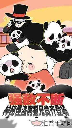 熊猫永不为奴,益智解谜新体验,告别饲养员之旅