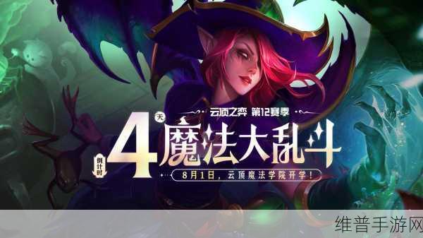 云顶之弈s5什么时候更新：新版本来袭！云顶之弈S5更新倒计时，你准备好了吗？【专题】