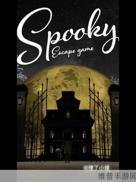探索未知恐惧,Escape Game Spooky手机游戏下载全攻略