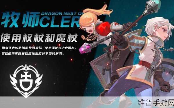 龙之谷牧师转职什么最好：《龙之谷》牧师进阶攻略：哪个职业分支最适合你？【专题】