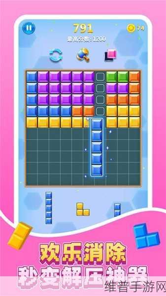 快乐方块消除游戏下载,解锁休闲益智新体验