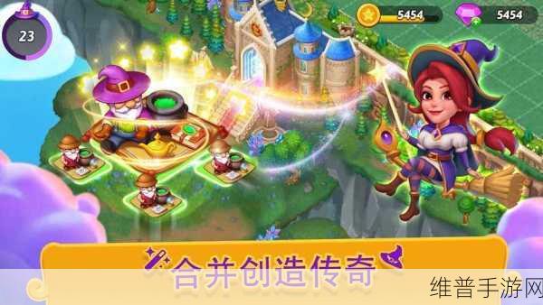 探秘合并女巫破解版无限钻石,一款卡通休闲合成类手游的深度攻略