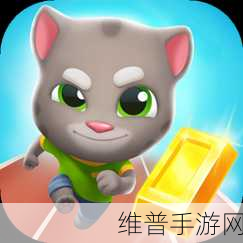汤姆猫跑酷2，趣味休闲跑酷新体验，免费下载畅享无限乐趣