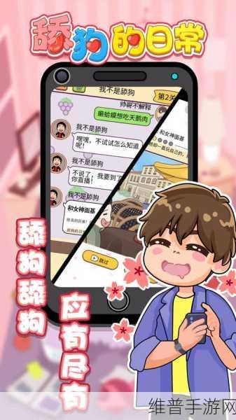 人工智能舔狗,解锁趣味聊天新境界的手游攻略