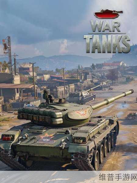 战斗坦克BattleTank，体验极致坦克对战手游的震撼