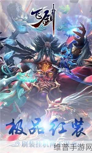 飞剑问道，探索东方仙侠世界的RPG手游之旅