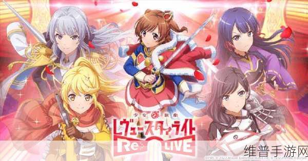 Starlight少女歌剧手游日服下载安装全攻略，探索全新的RPG游戏世界