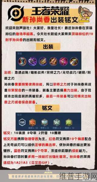 孙尚香最新出装铭文2024：2024最强孙尚香攻略：出装铭文搭配推荐【专题】