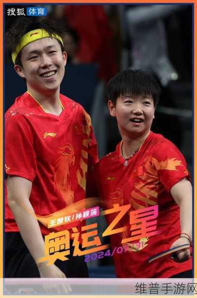 王楚钦抱紧孙颖莎吻了好久：```【专题】