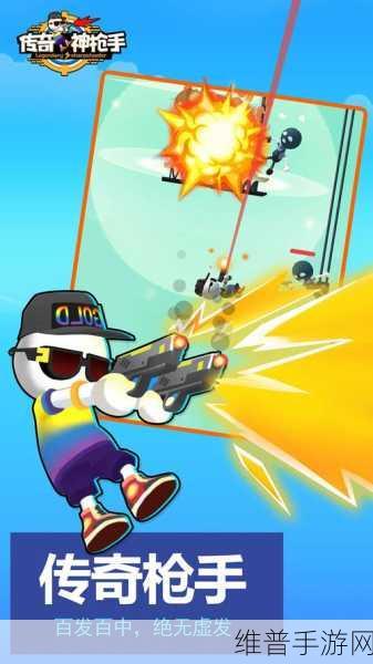 传奇神枪手，卡通休闲闯关新体验游戏下载指南