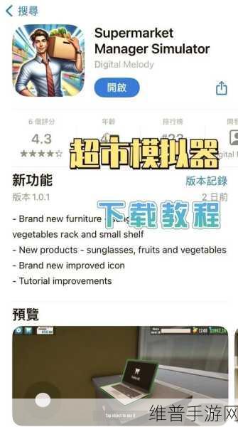 梦想超市游戏下载，打造你的卡通风格超市帝国