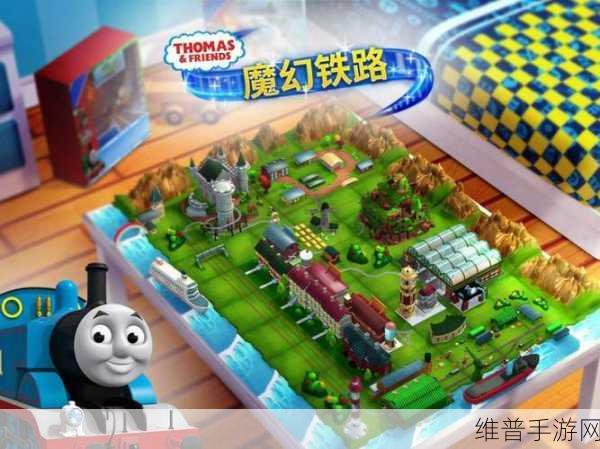 托马斯和朋友小游戏,打造你的创意铁路王国