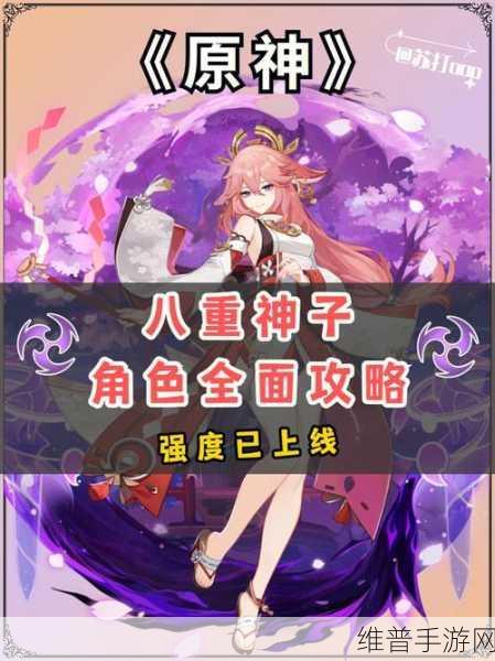 八重神子被焊出白水怎么办:《原神》八重神子角色养成攻略:如何提升输出伤害【专题】