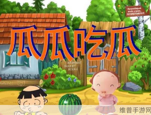 51cg10吃瓜网：瓜瓜大冒险：吃瓜达人【专题】