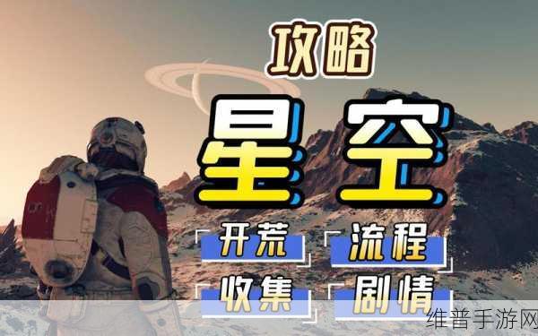 星空(Starfield)安卓版下载，探索极具创意的趣味小游戏之旅