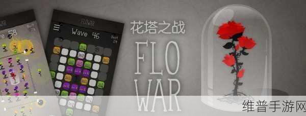 花塔之战，探索充满创意的复古文艺塔防手游新境界