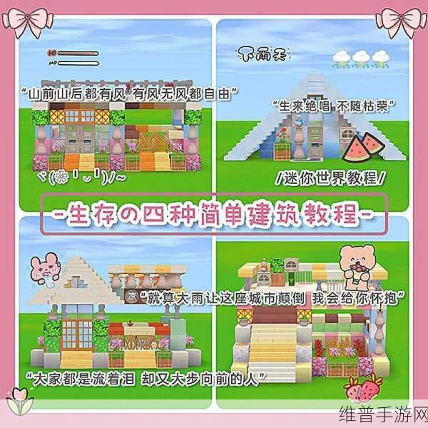 迷你世界,打造梦幻别墅秘籍全解析