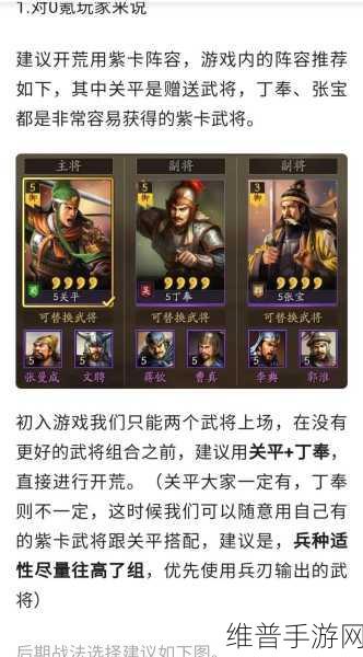 三国志战略版开荒武将精选指南