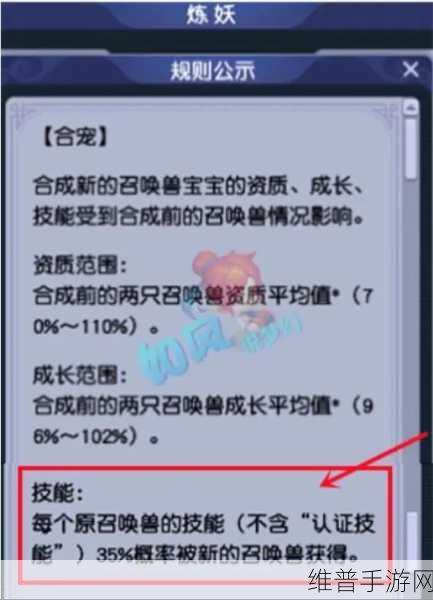 梦幻西游手游合妖秘籍大揭秘