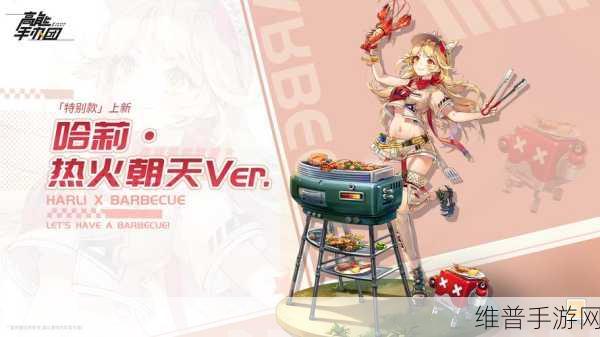 高能手办团,哈莉技能玩法全解析