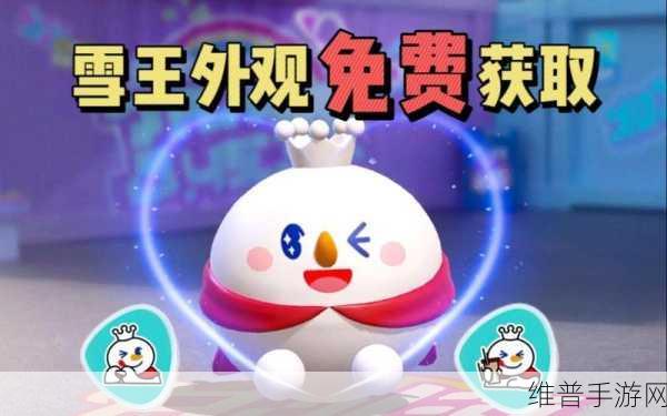 蜜雪冰城蛋仔派对联动皮肤获取全攻略