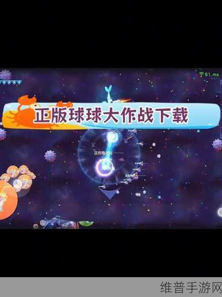 球球大作战深度攻略，揭秘白浪庄园与游戏精髓