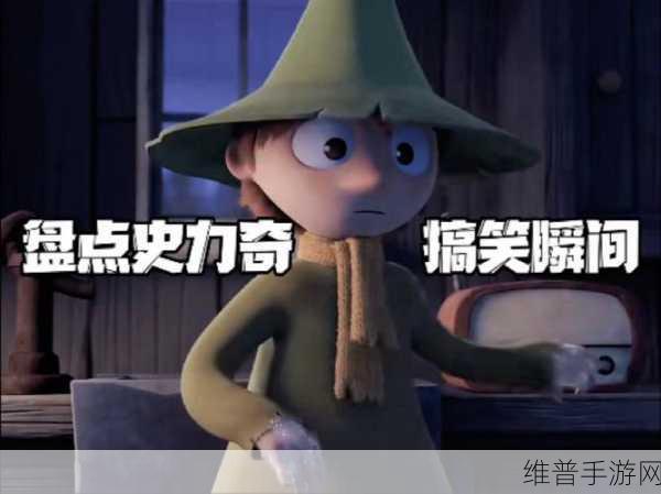 史力奇:姆明山谷之歌DLC全攻略,糊涂鬼的恋爱历险记深度解析