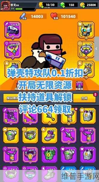 弹壳特攻队第一章通关全攻略,解锁胜利的关键