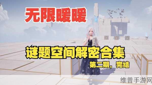 无限暖暖迷题空间全攻略,石树田欢乐市集西北角深度解密