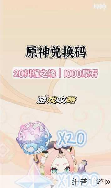 原神兑换码输入指南,轻松解锁游戏福利的秘诀
