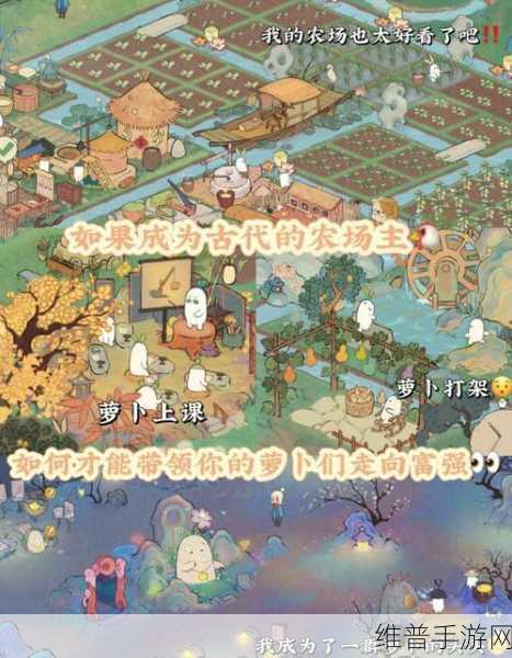 桃源深处有人家,萝卜乐园全攻略指南