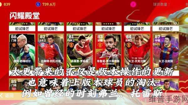 实况足球手游攻略,管理员惊喜礼物全解析