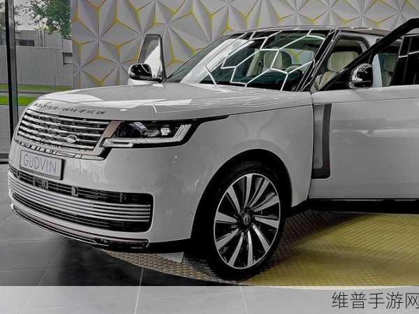 2025款路虎揽胜运动版手游攻略,巅峰美学与卓越性能征服之旅