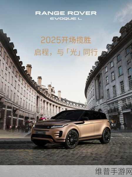 2025款路虎揽胜运动版手游攻略,巅峰美学与卓越性能征服之旅