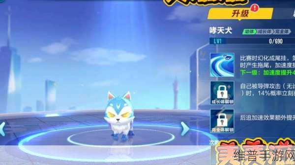 QQ飞车手游哮天犬宠物深度解析与实战攻略