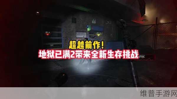 地狱已满2手游攻略,全面解析如何找到其他玩家
