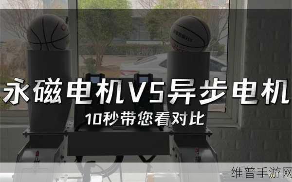 手游攻略，揭秘永磁同步电机技术，对比其与异步电机的差异