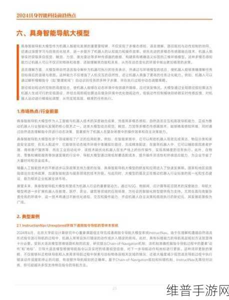 2024具身智能科技前沿热点揭晓，六大热点引领手游智能科技新浪潮