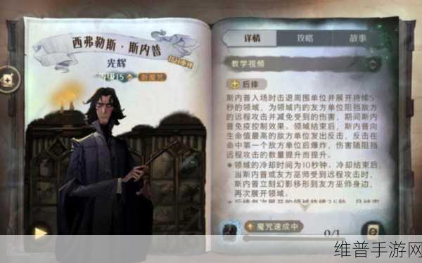 哈利波特魔法觉醒深度攻略,揭秘斯内普卡组的隐藏软肋