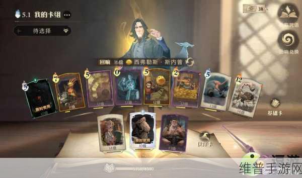 哈利波特魔法觉醒深度攻略,揭秘斯内普卡组的隐藏软肋