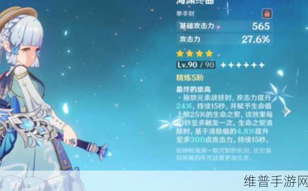 原神手游攻略，海渊终曲适配角色详解