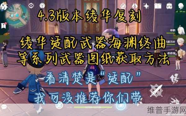 原神手游攻略，海渊终曲适配角色详解