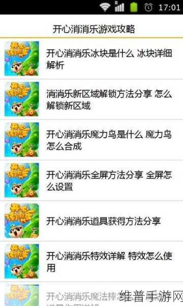 开心消消乐隐形关卡全攻略,解锁技巧与深度解析