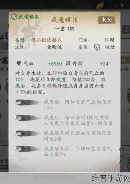 墨剑江湖少林武学搭配登顶秘籍