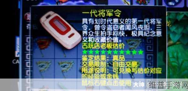 梦幻西游将军令手机号码变更全攻略