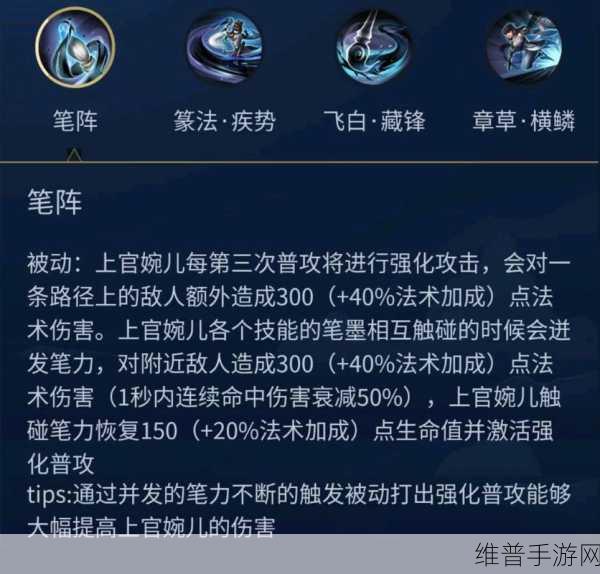 星之破晓中上官婉儿的超强技能解析