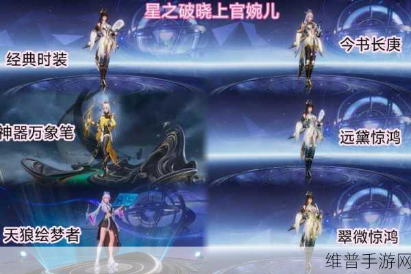 星之破晓中上官婉儿的超强技能解析